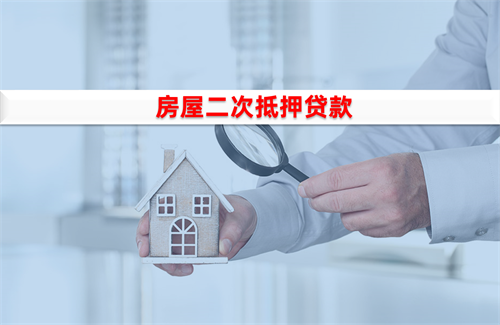 按揭房抵押贷款怎么办理