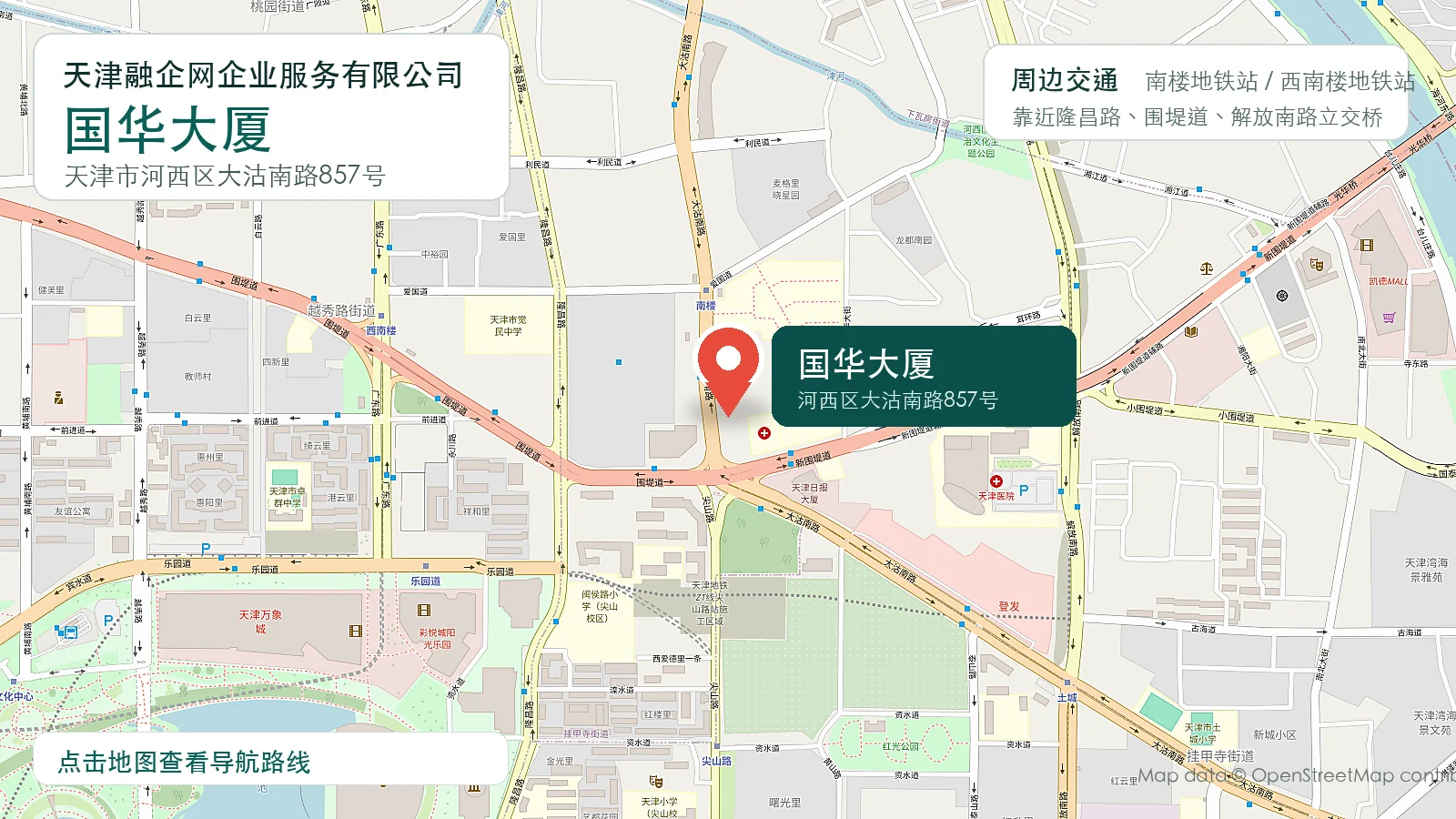 天津办公点地图